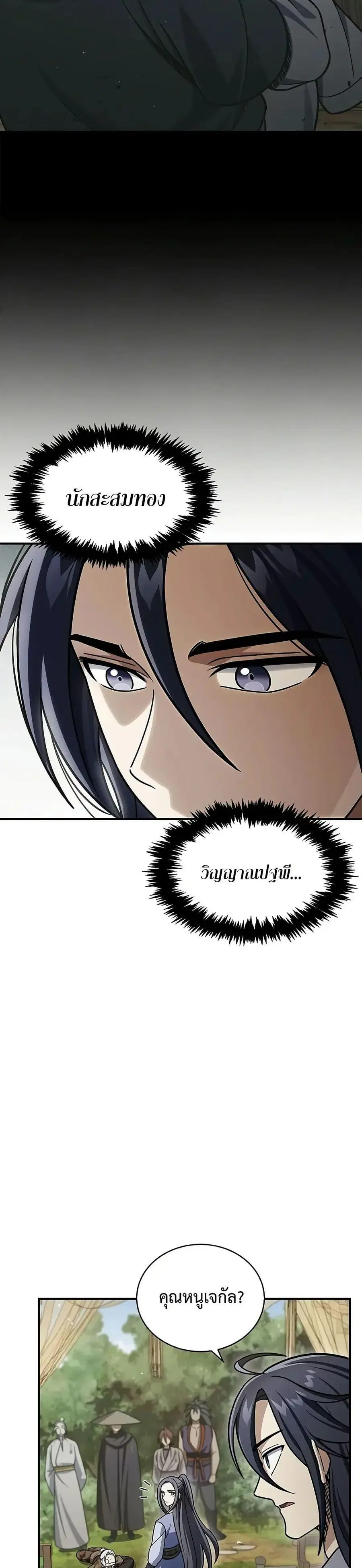 Heavenly Grand Archive’s Young Master ตอนที่ 121 หน้า 44