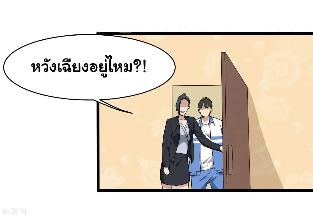 School Flower Master ตอนที่ 103 หน้า 32