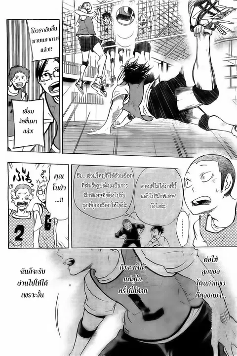 Haikyuu!! ตอนที่ 20 หน้า 21