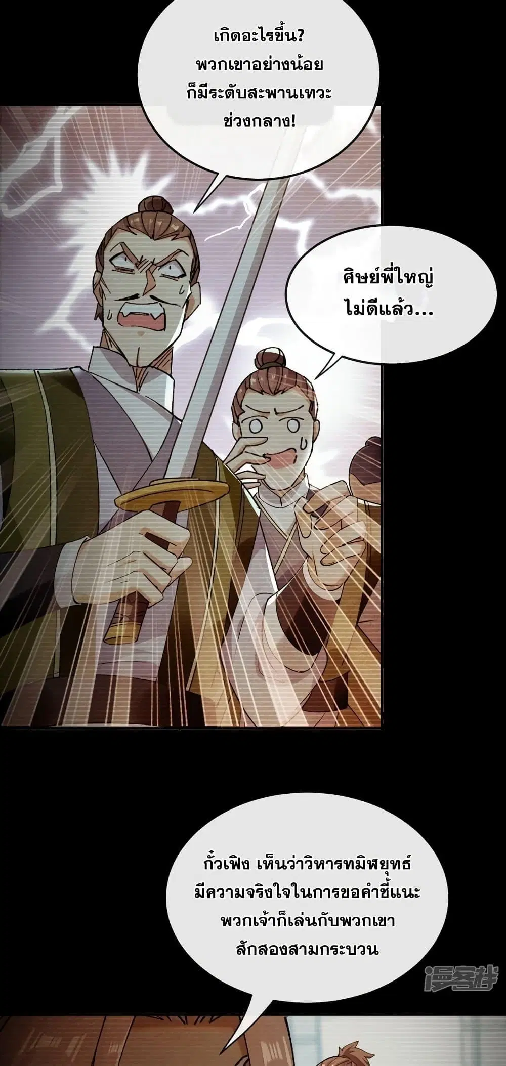 The Ten Great Emperors At The Beginning Are All My Apprentices ตอนที่ 73 หน้า 29