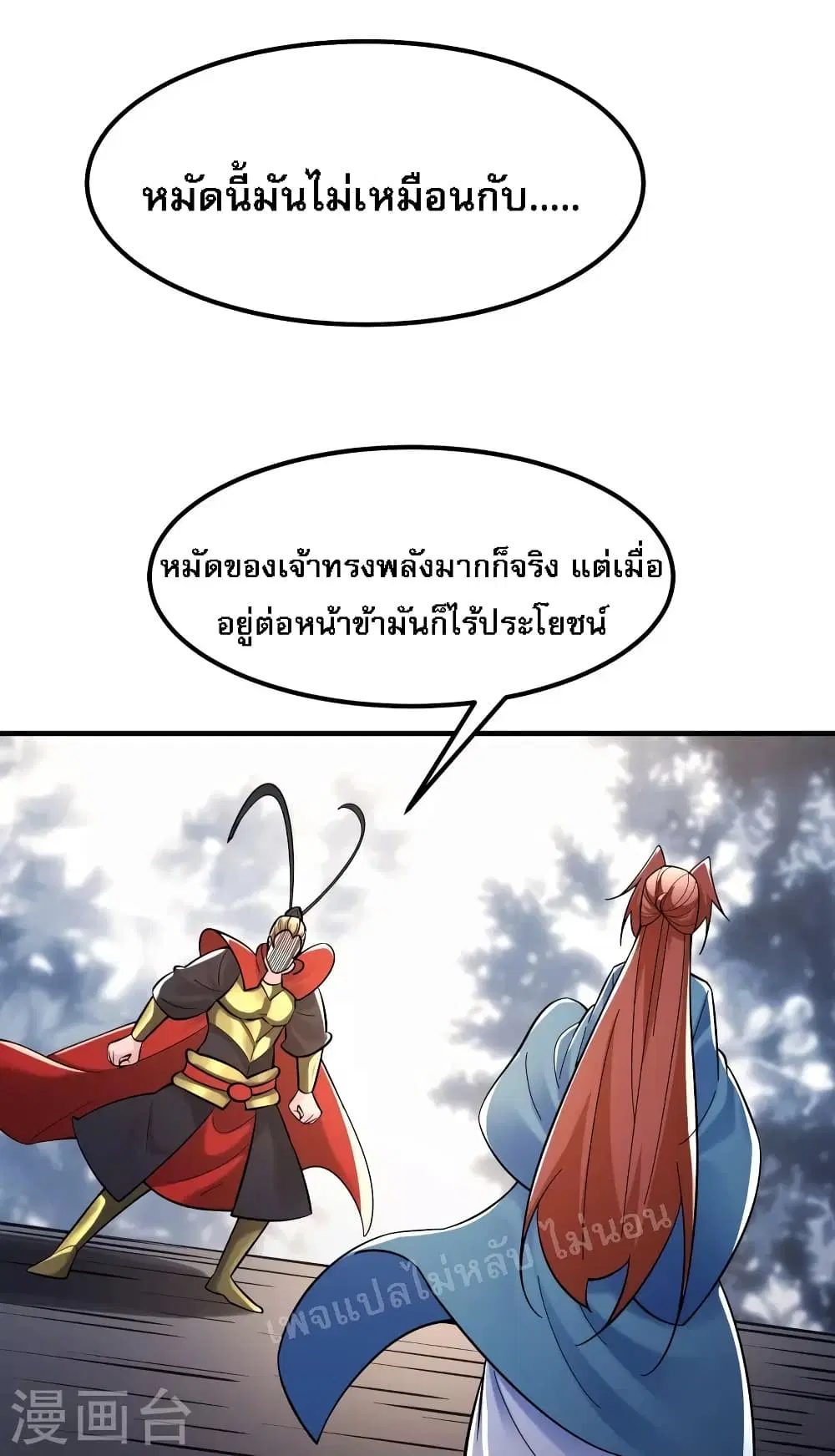 My Harem is All Female Students ตอนที่ 95 หน้า 26