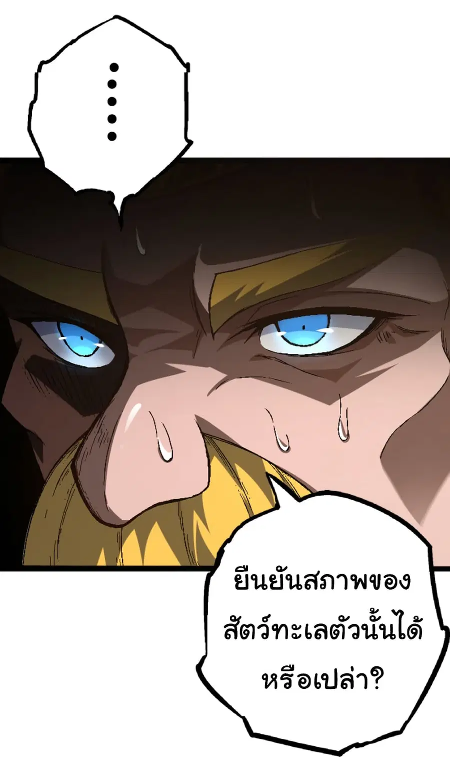 Evolution Begins With A Big Tree ตอนที่ 31 หน้า 51