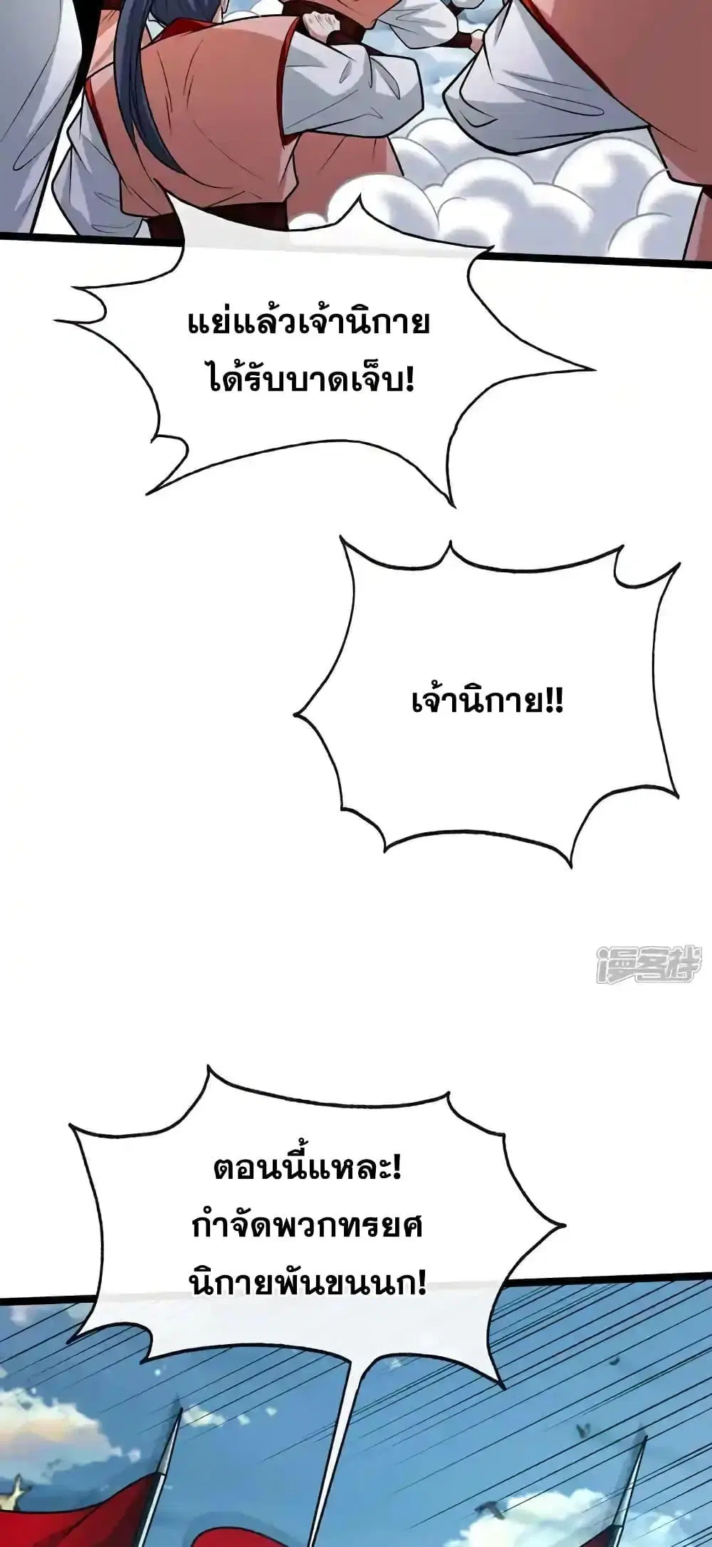 The Ten Great Emperors At The Beginning Are All My Apprentices ตอนที่ 198 หน้า 8