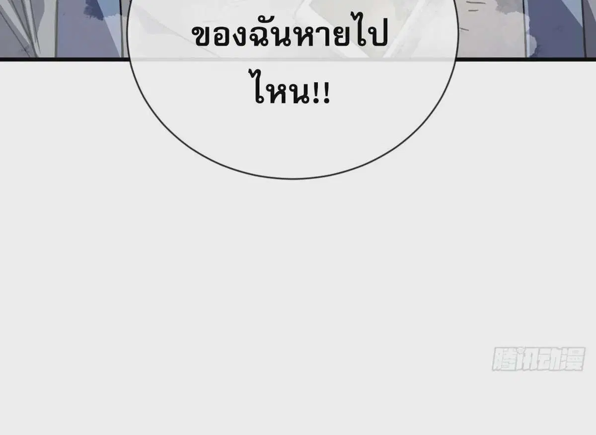 The Lord of Wheel of Destiny ตอนที่ 36 หน้า 6