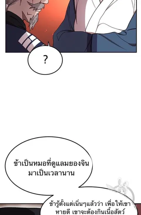 Path of the Shaman ตอนที่ 8 หน้า 27