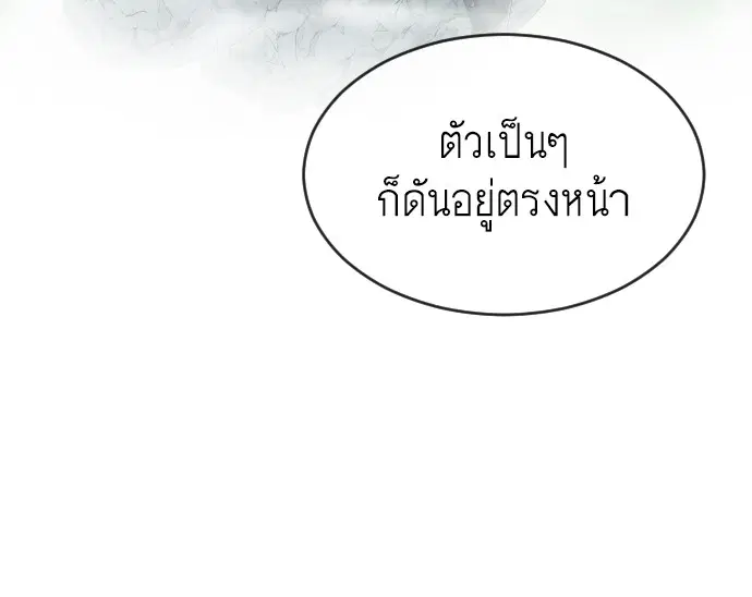 Superhuman Era ตอนที่ 43 หน้า 21