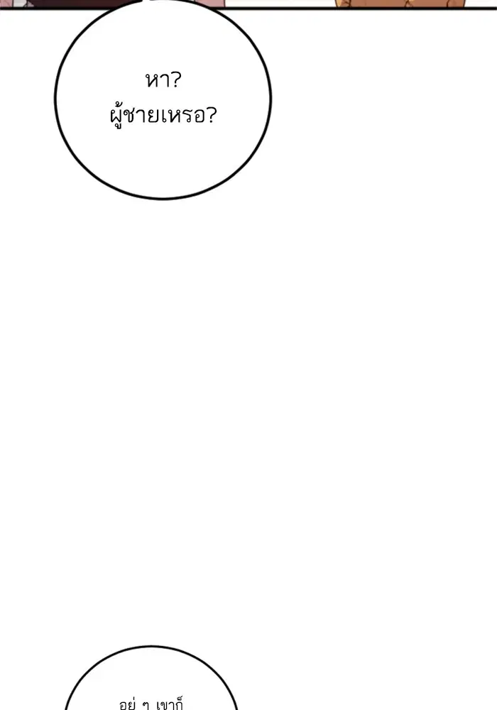 Manager Kim ตอนที่ 121 หน้า 108
