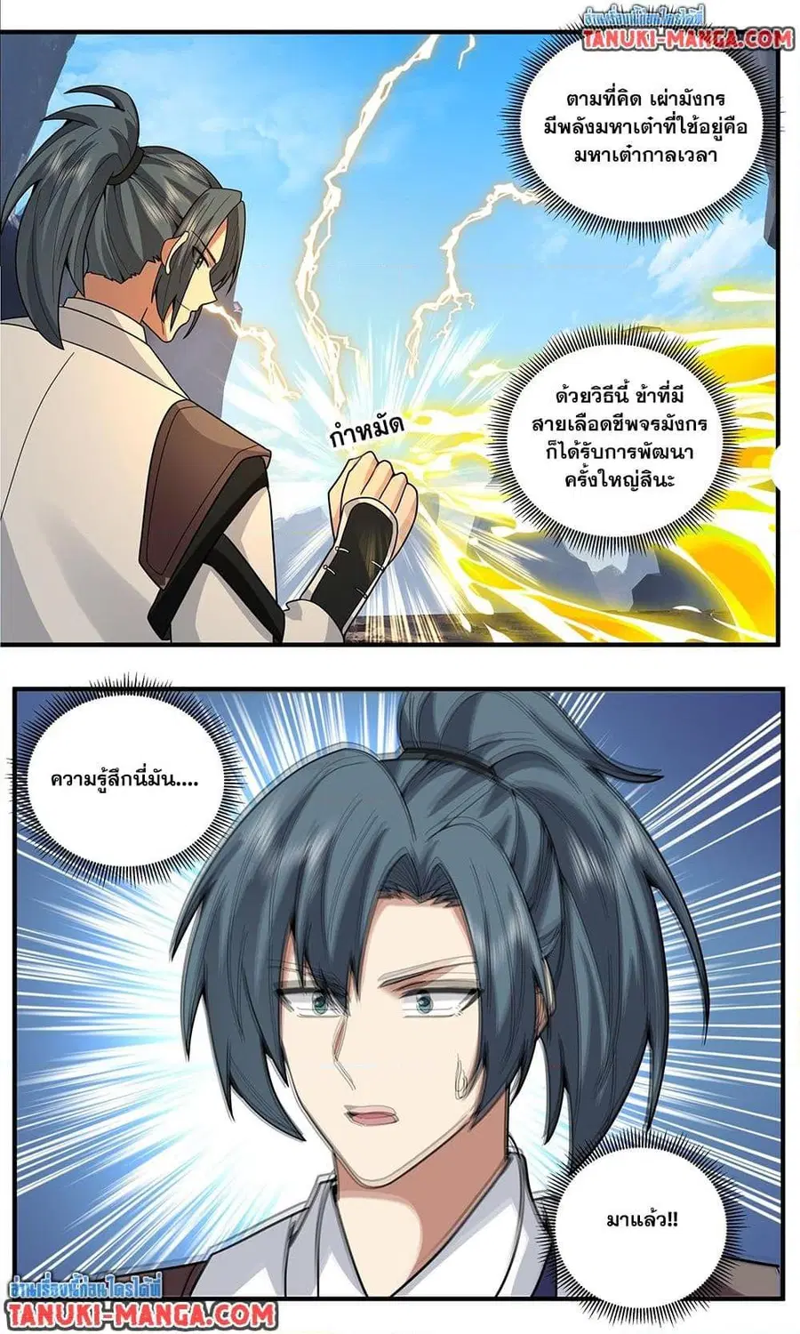 Martial Peak ตอนที่ 3813 หน้า 6