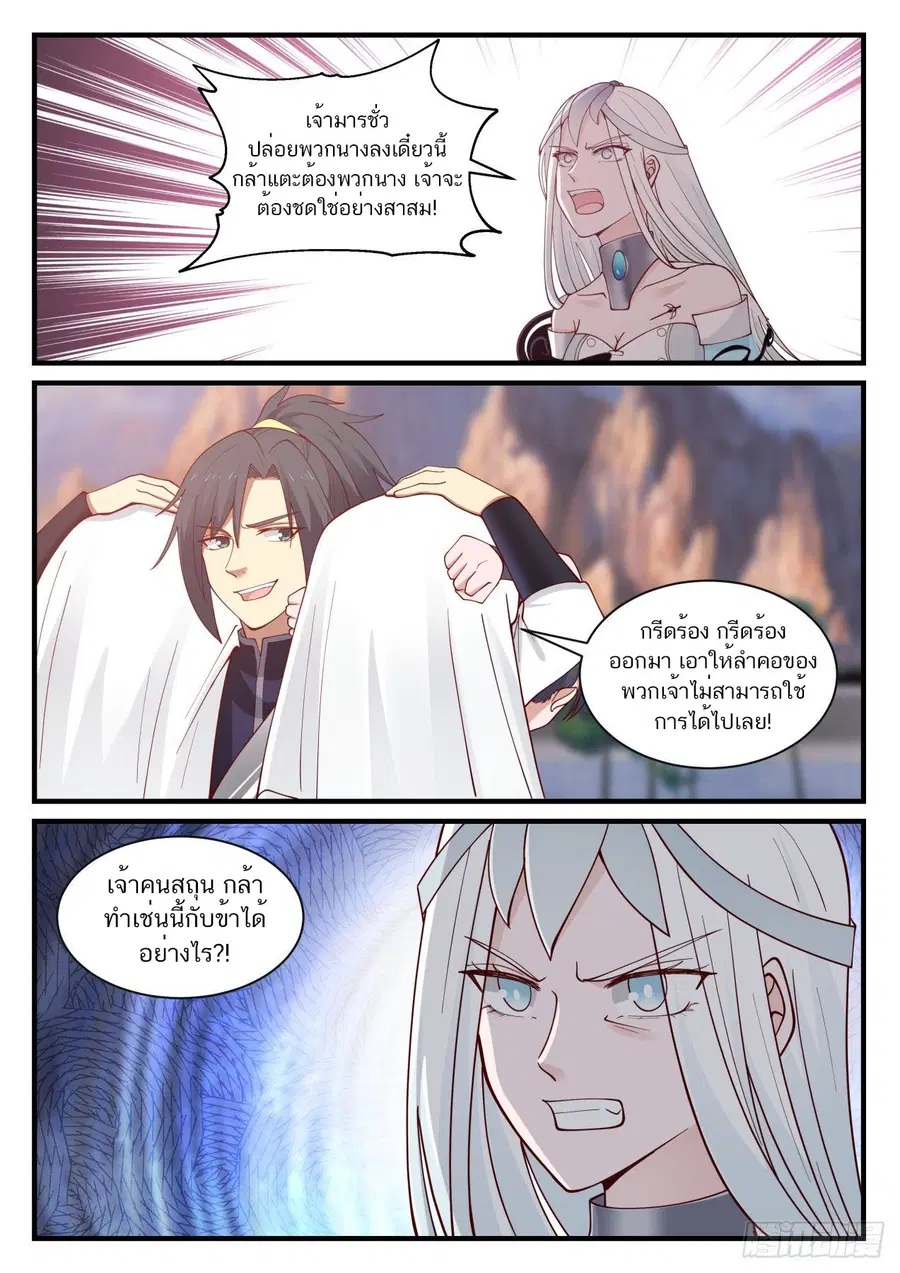 Martial Peak ตอนที่ 880 หน้า 12