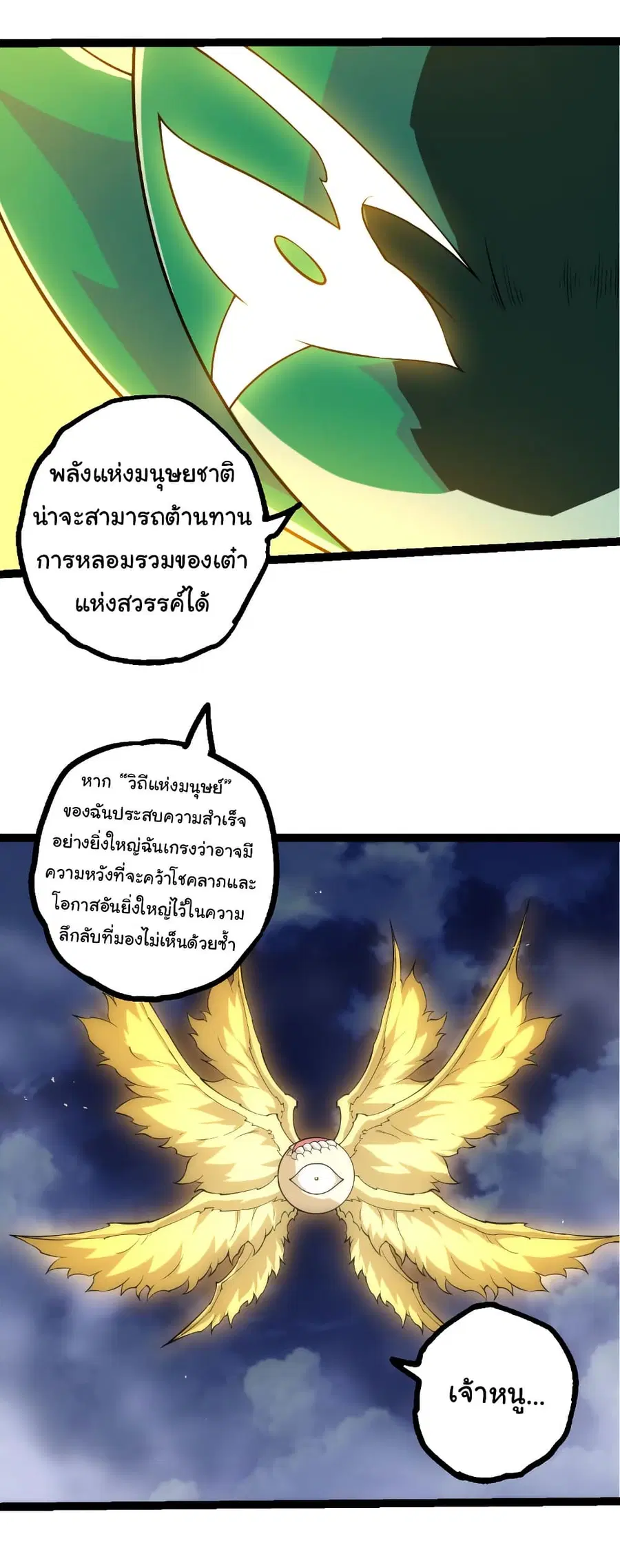 Evolution from the Big Tree ตอนที่ 499 หน้า 21