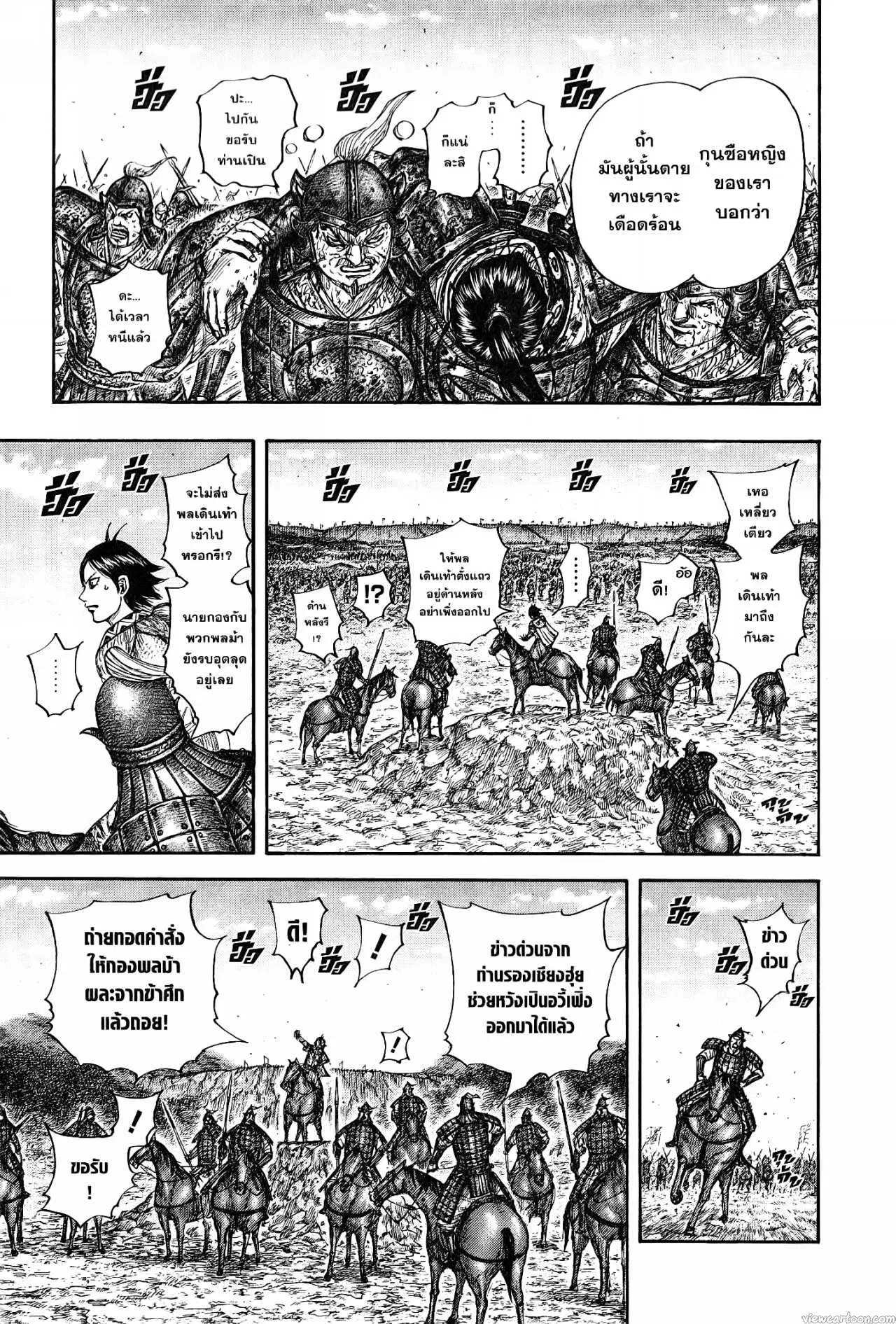 Kingdom ตอนที่ 679 หน้า 9