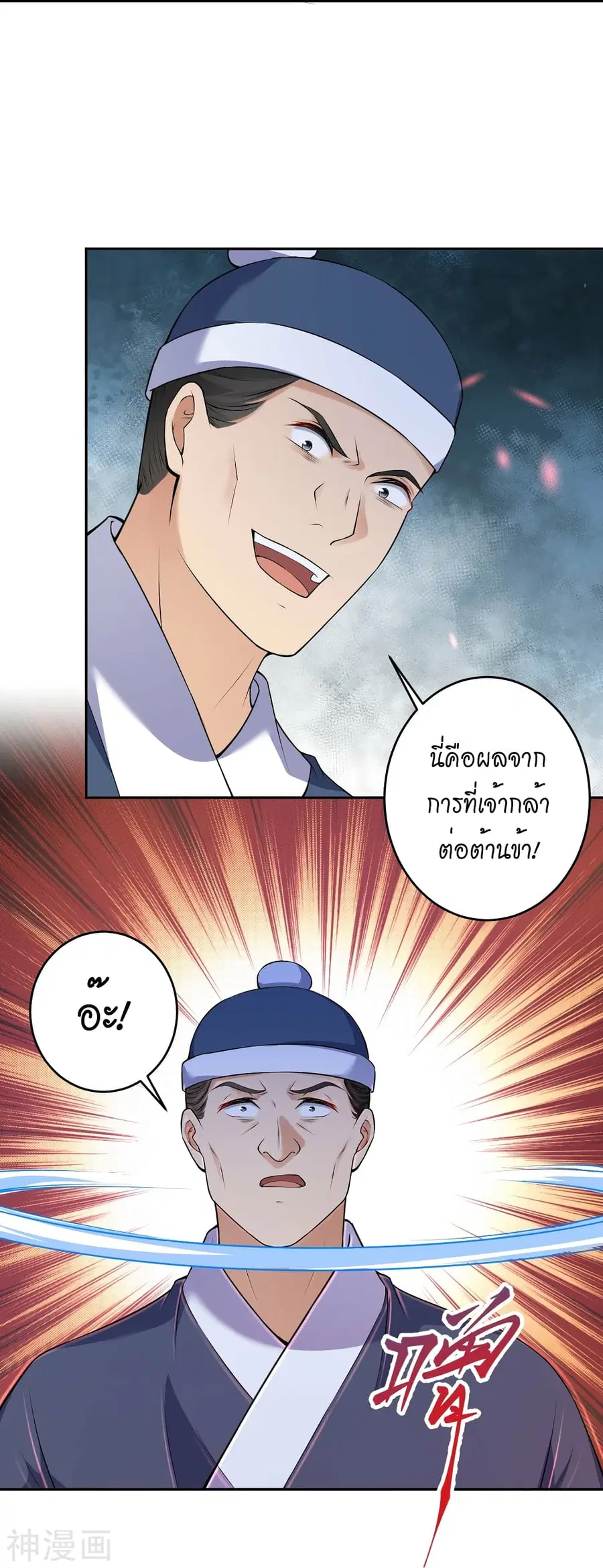 Against the Gods ตอนที่ 481 หน้า 14