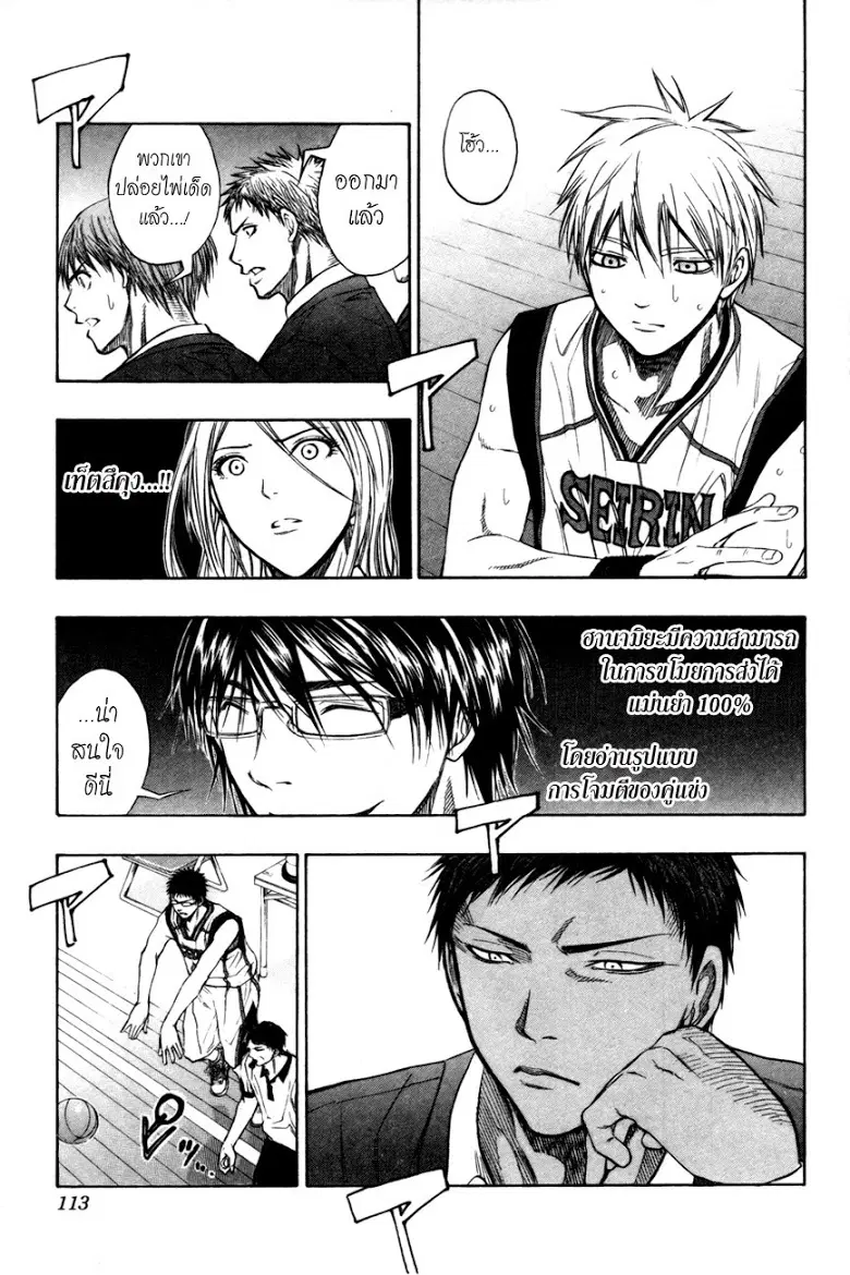 Kuroko no Basuke ตอนที่ 105 หน้า 5
