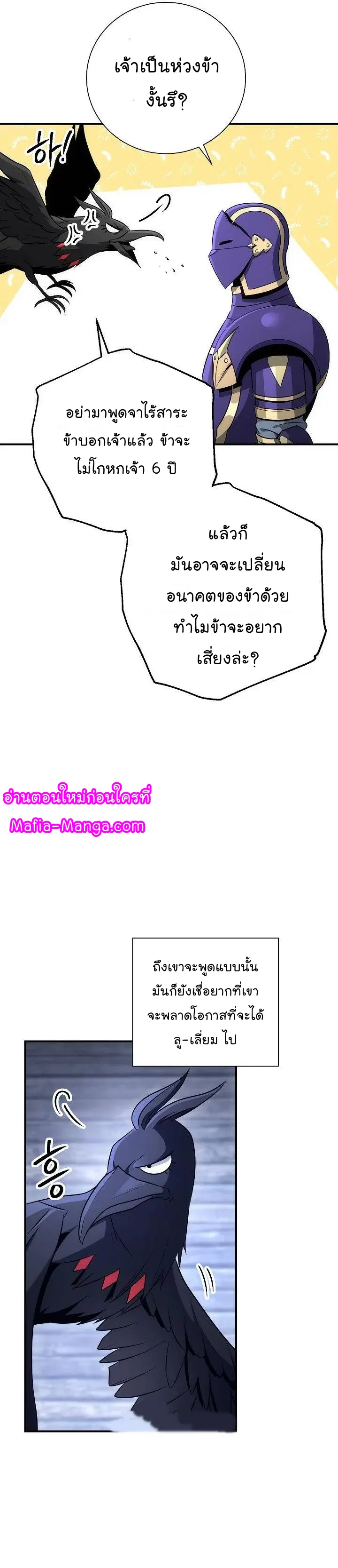 Skeleton Soldier ตอนที่ 157 หน้า 28