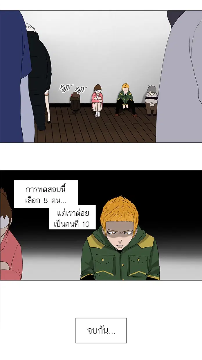 Tower of God ตอนที่ 86 หน้า 22