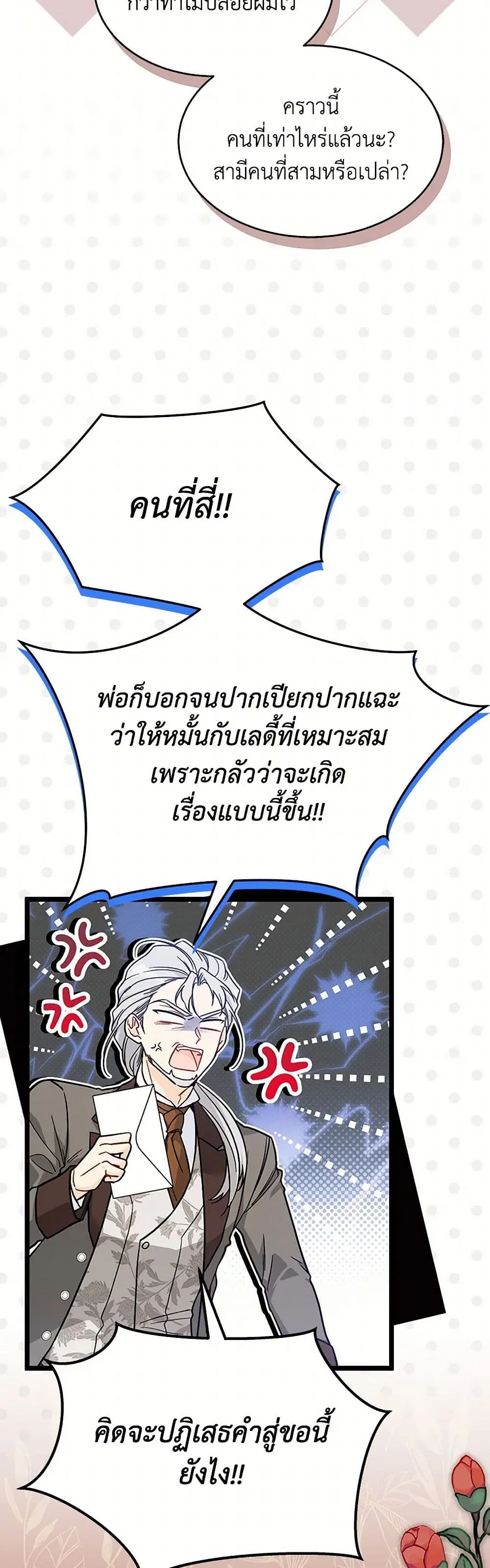 The Symbiotic Relationship Between a Panther and a Rabbit ตอนที่ 153 หน้า 4