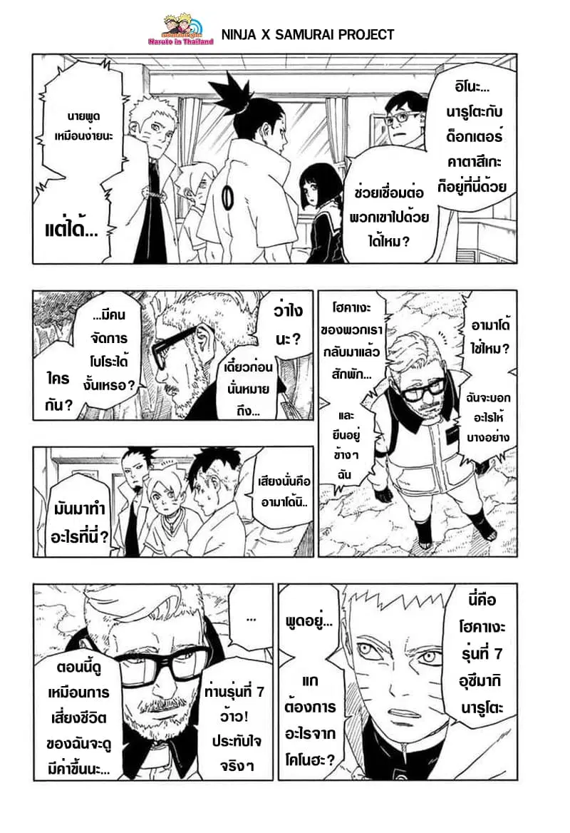 Boruto: Naruto Next Generations – โบรูโตะ: นารูโตะ เน็กซ์ เจนเนเรชั่น ตอนที่ 44 หน้า 40