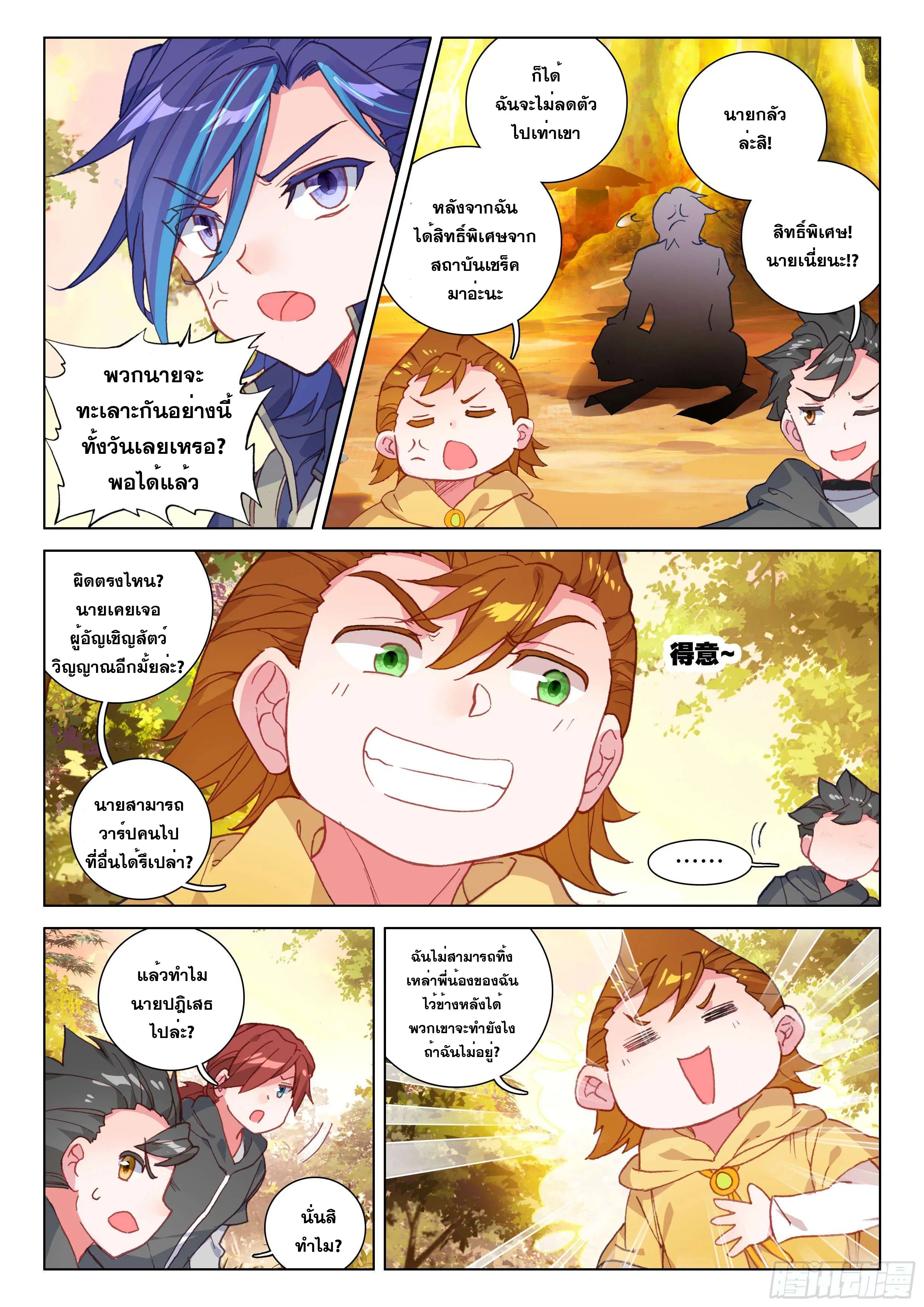 Douluo Dalu IV: Zhongji Douluo ตอนที่ 124 หน้า 16