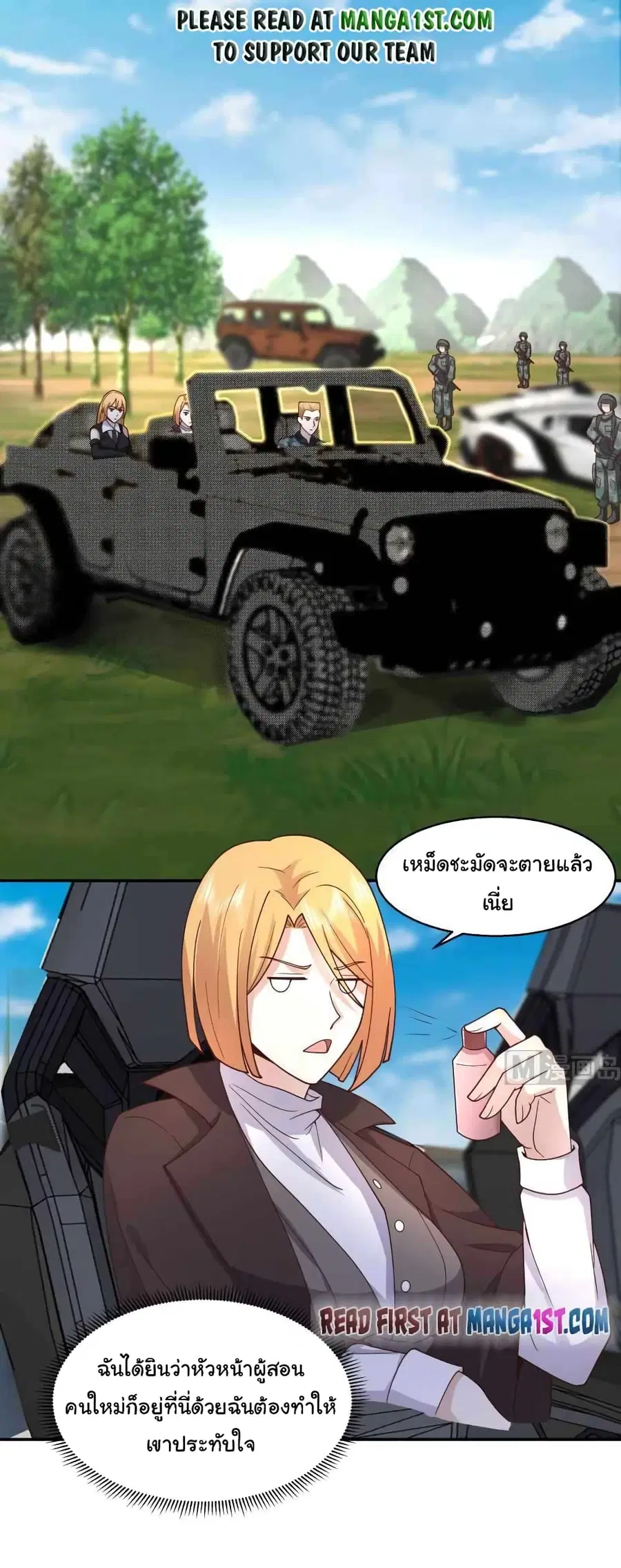 I Have a Dragon in My Body ตอนที่ 499 หน้า 1