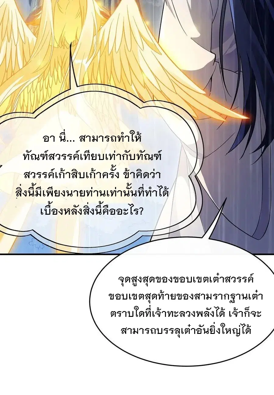 My Female Disciples are all Future Masters of the Heavens ตอนที่ 228 หน้า 27