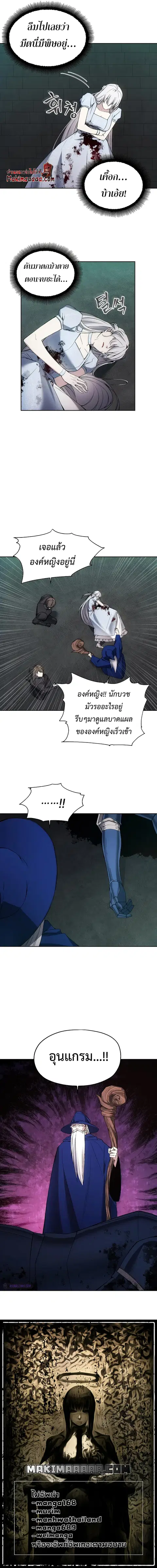 How to Live as a Villain ตอนที่ 24 หน้า 6