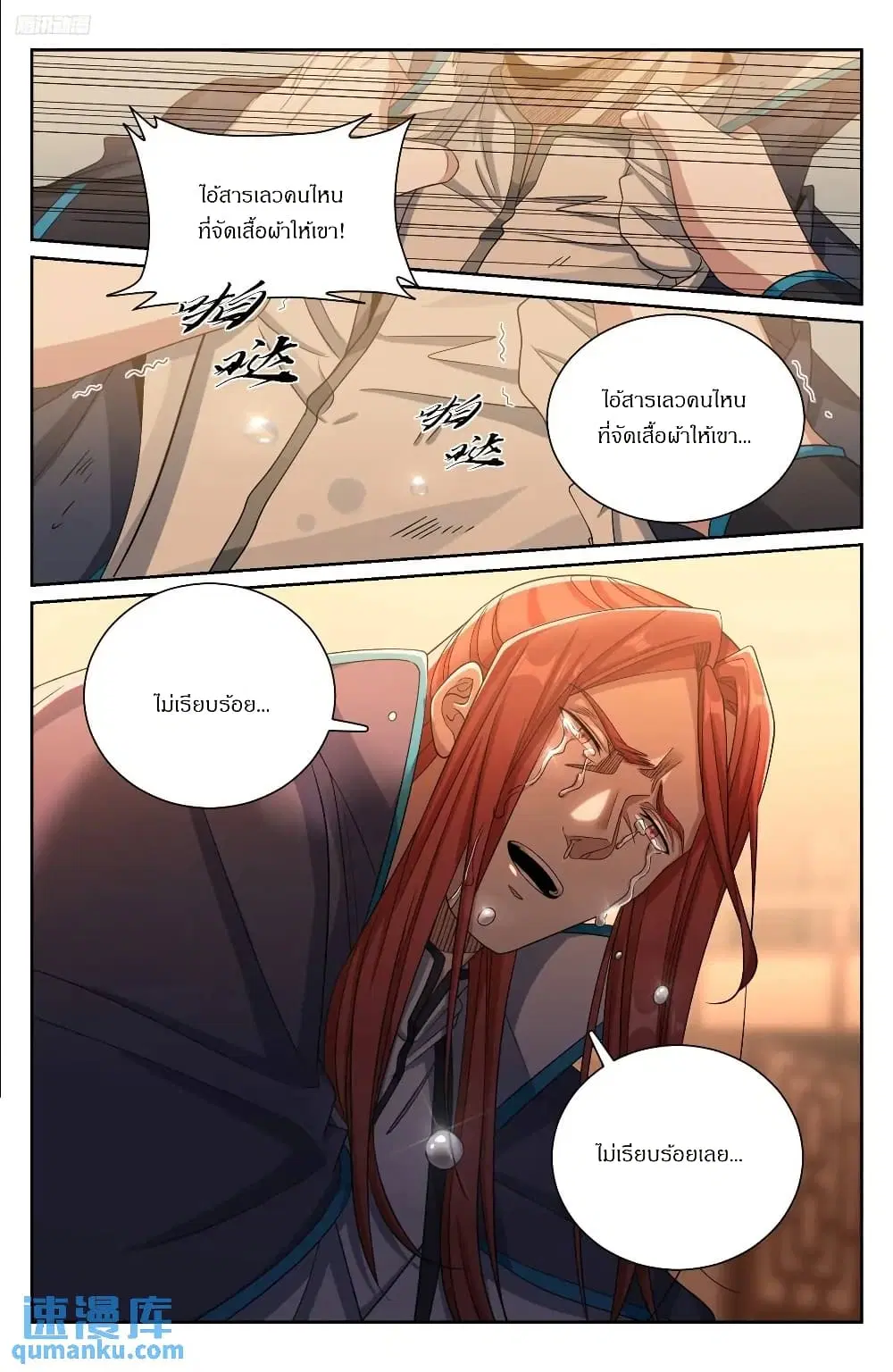 Nightwatcher ตอนที่ 277 หน้า 7