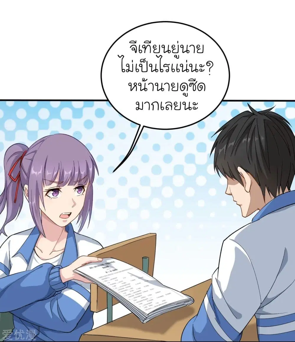 School Flower Master ตอนที่ 3 หน้า 14