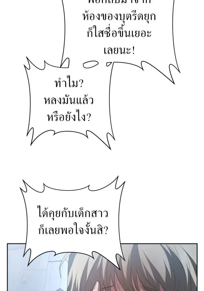 Your Throne ตอนที่ 116 หน้า 20