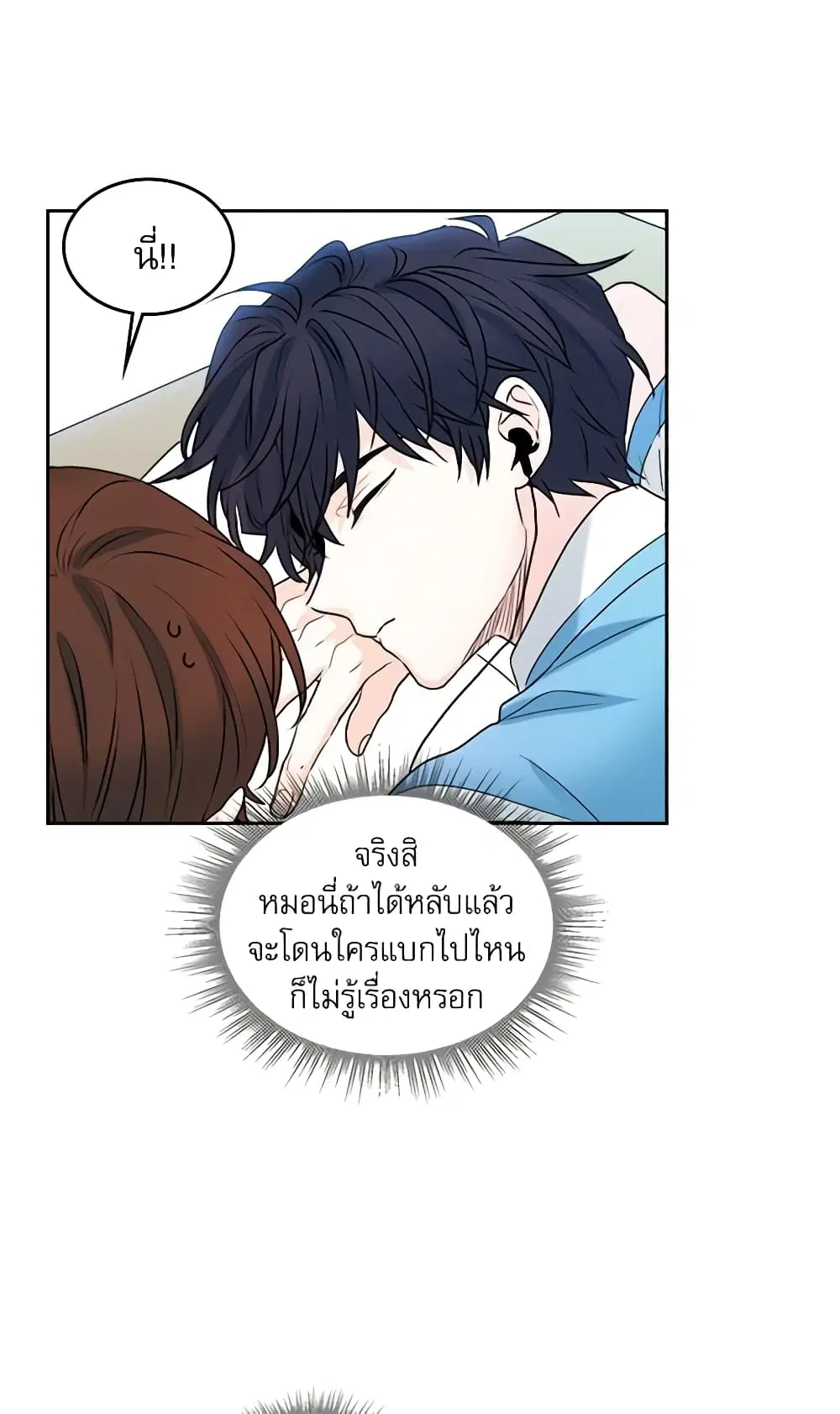 My Life as an Internet Novel ตอนที่ 18 หน้า 5