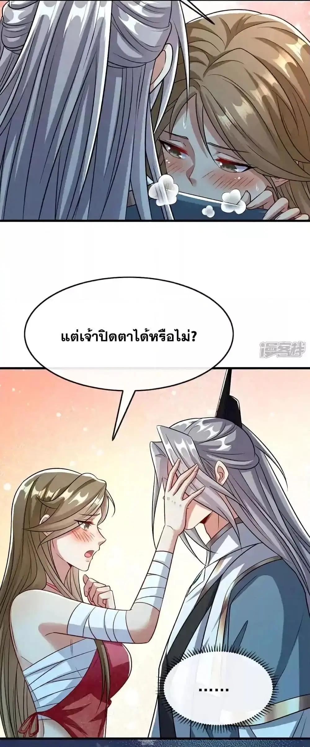 The Ten Great Emperors At The Beginning Are All My Apprentices ตอนที่ 118 หน้า 14