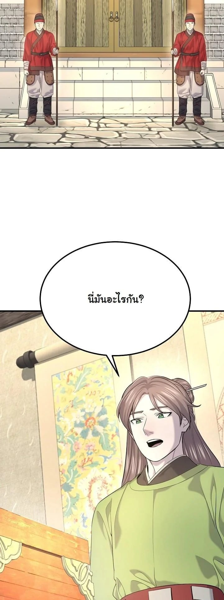 Monopolizing All Opportunities ตอนที่ 21 หน้า 23