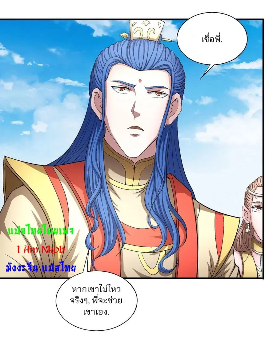 God of Martial Arts ตอนที่ 430 หน้า 23