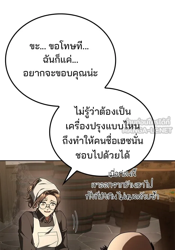 A Wizard’s Restaurant ตอนที่ 103 หน้า 27