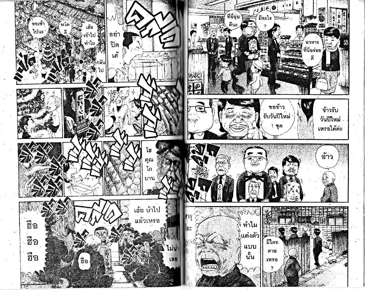 Urayasu Tekkin Kazoku ตอนที่ 186 หน้า 3