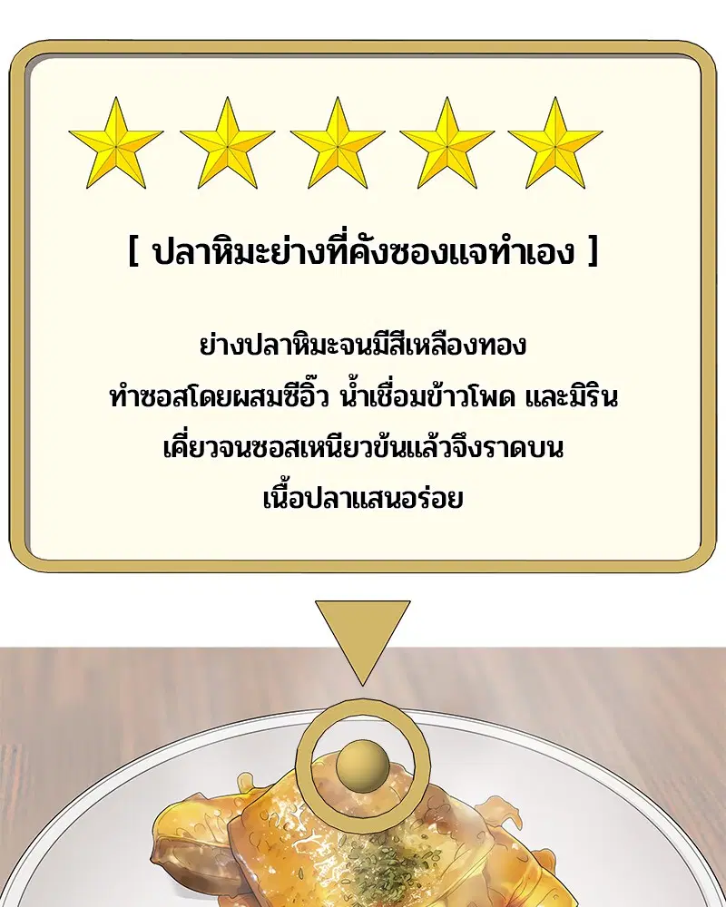 Kitchen Soldier ตอนที่ 140 หน้า 98
