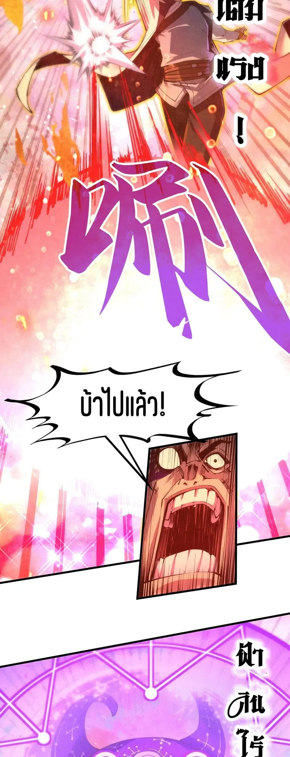 The Eternal Supreme ตอนที่ 192 หน้า 32