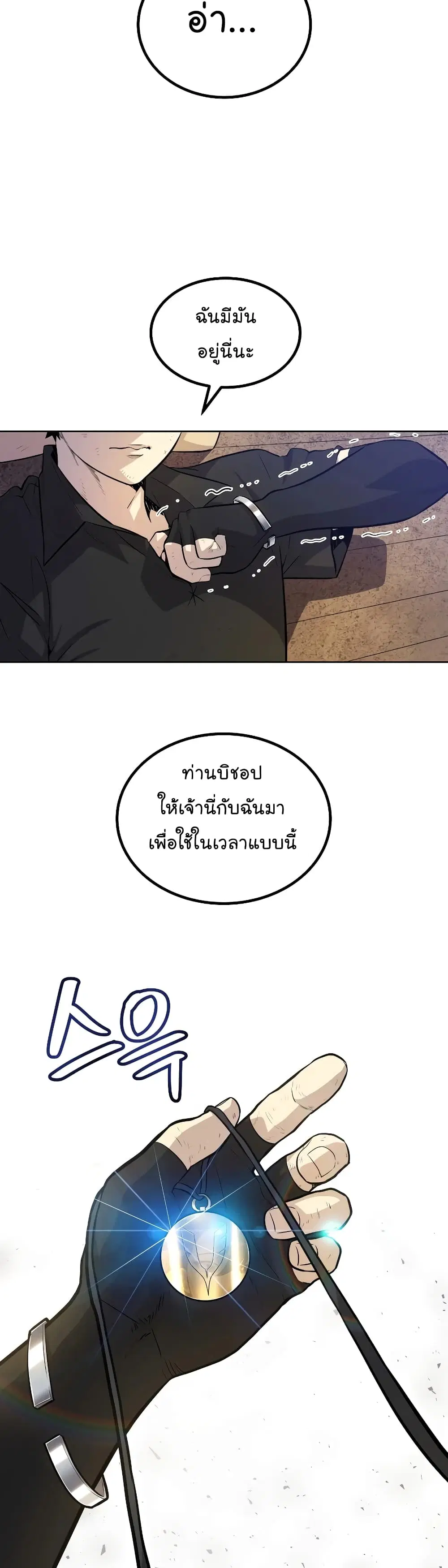 Overpowered Sword ตอนที่ 57 หน้า 10
