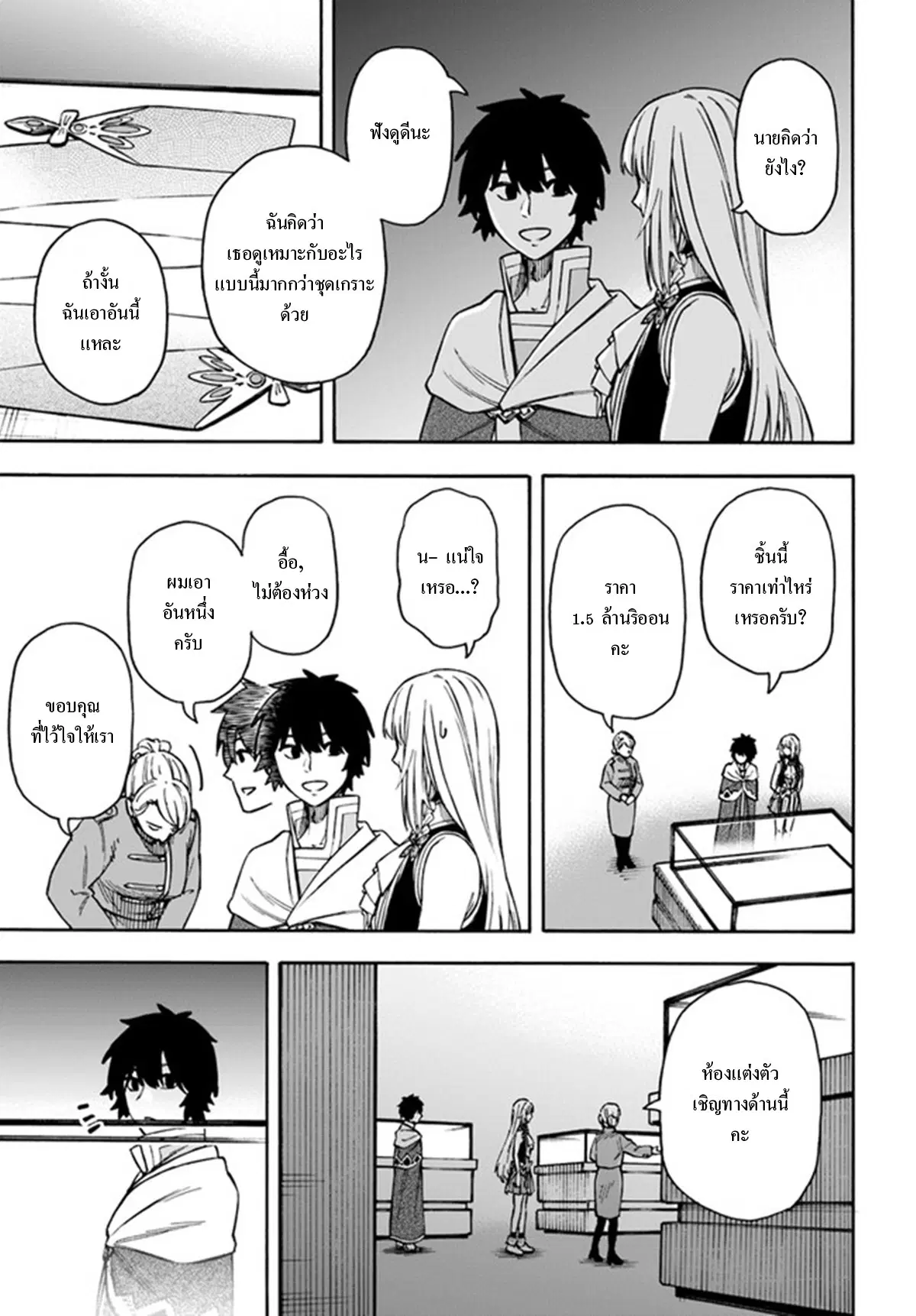 Nito no Taidana Isekai Shoukougun – กลุ่มอาการต่างโลกที่เกียจคร้านของนิโตะ ตอนที่ 20.1 หน้า 14