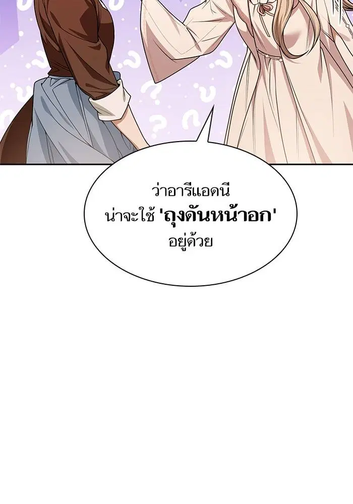 Sister I Am the Queen in This Life ตอนที่ 24 หน้า 90