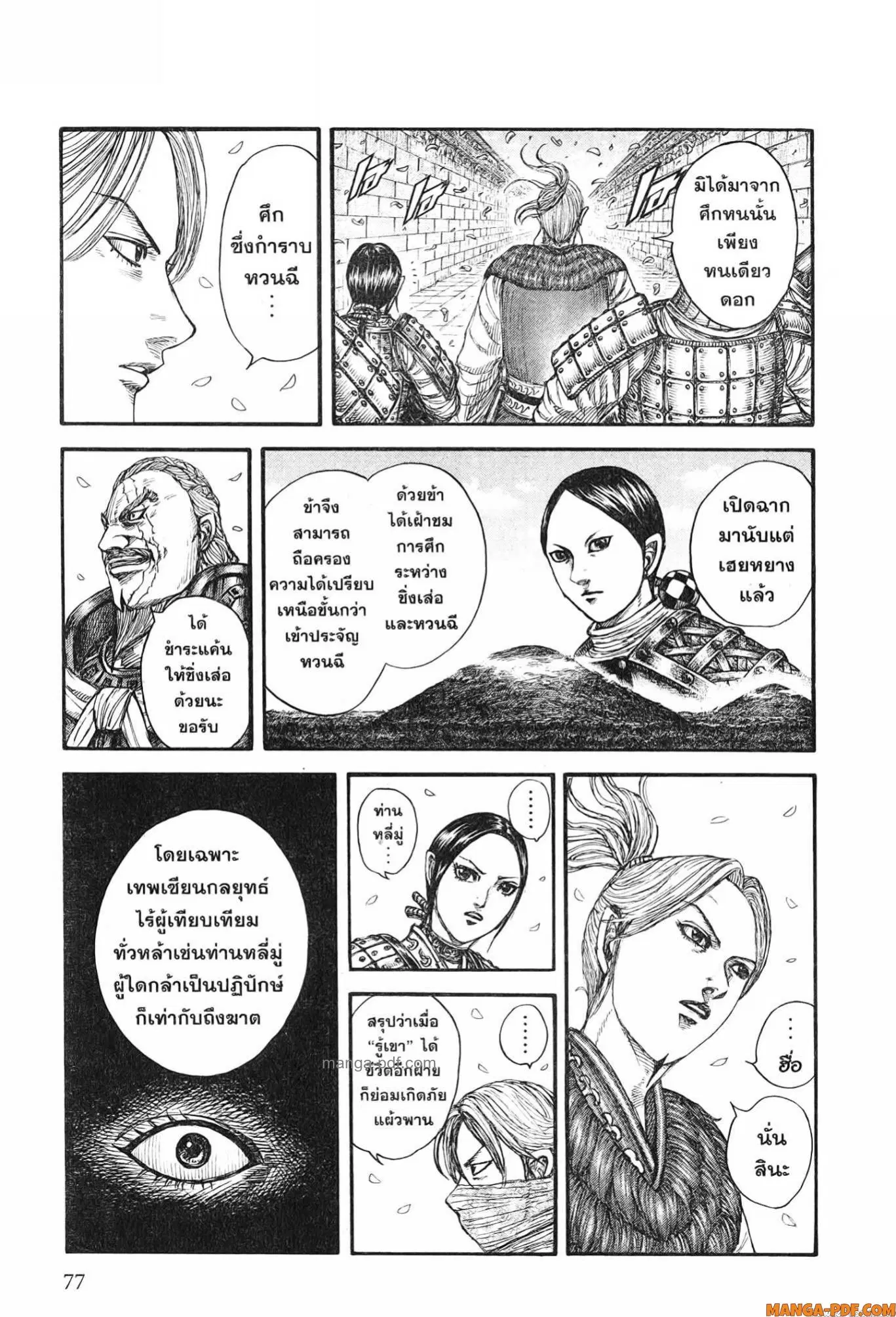 Kingdom ตอนที่ 761 หน้า 15