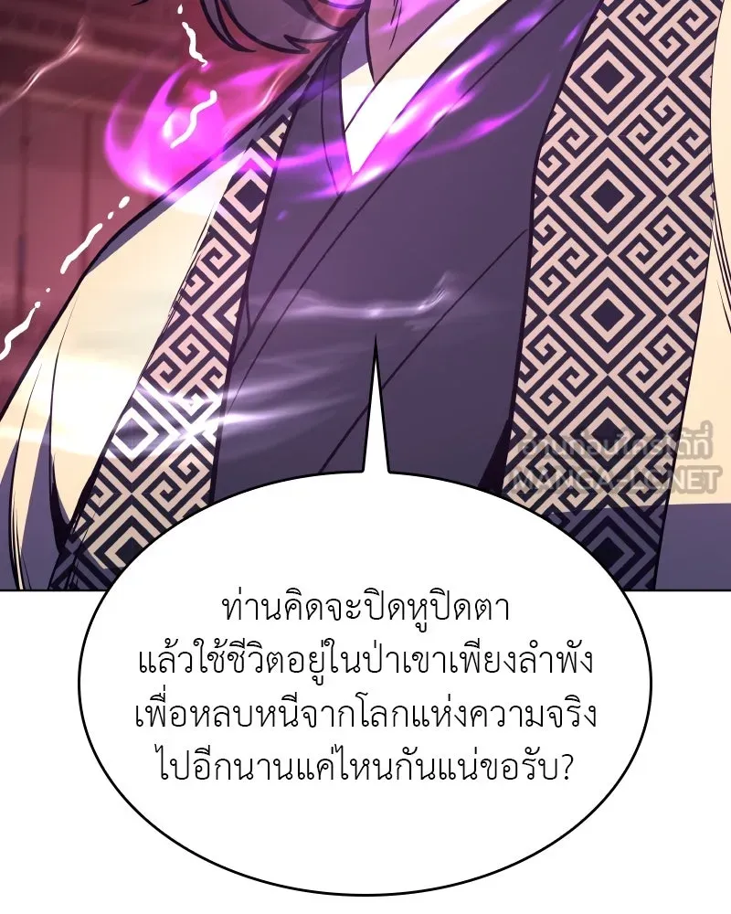 I Reincarnated As The Crazed Heir เกิดอีกทีเป็นว่าที่ประมุขลัทธิมาร ตอนที่ 94 หน้า 165