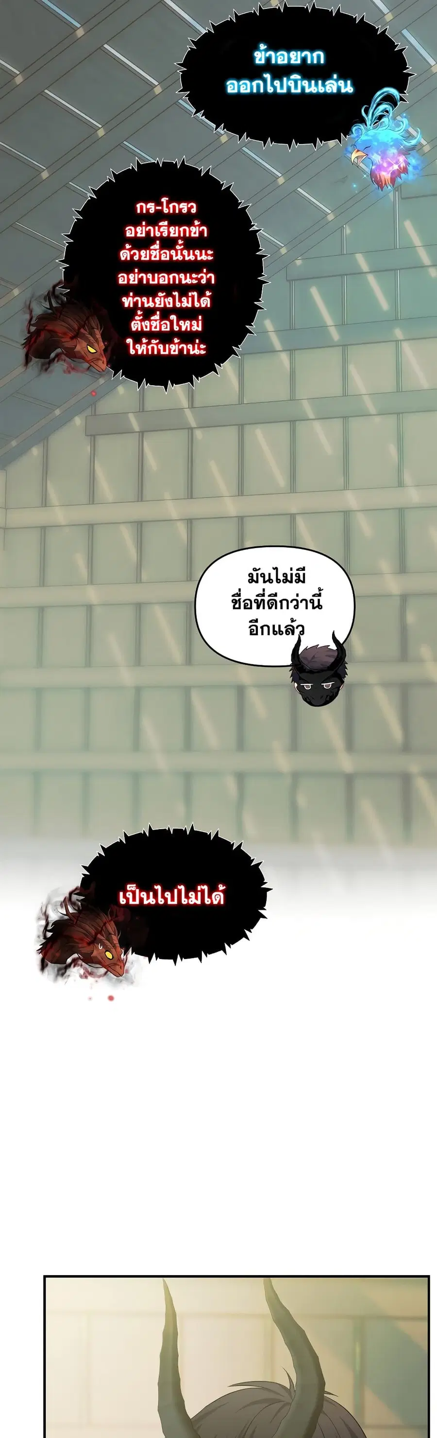 Ranker Who Lives A Second Time ตอนที่ 119 หน้า 21