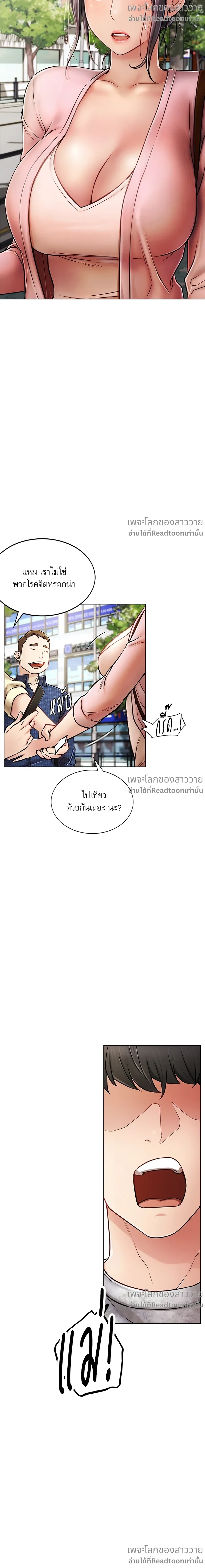 Under One Roof – พิศวาสรักใต้ชายคา ตอนที่ 1 หน้า 2