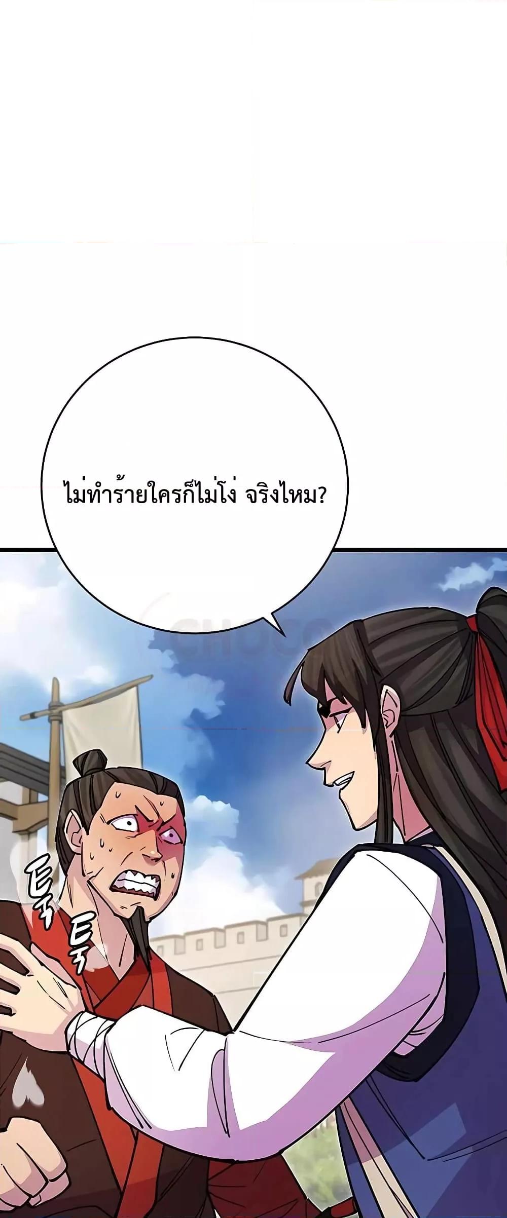 World’s Greatest Senior Disciple ตอนที่ 23 หน้า 39