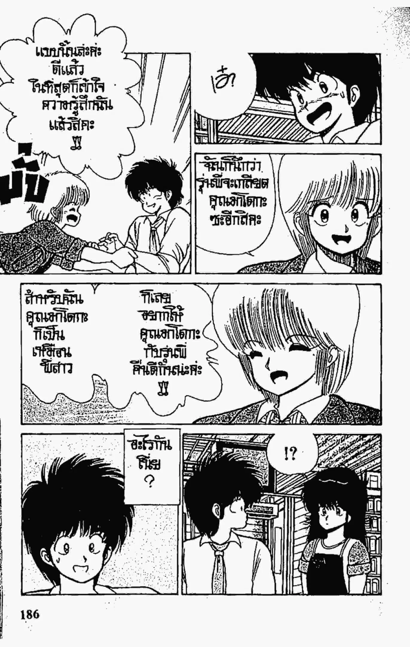 Kimagure Orange☆Road ตอนที่ 78 หน้า 18