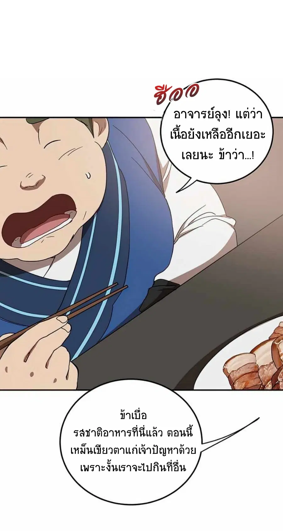 Path of the Shaman ตอนที่ 66 หน้า 22