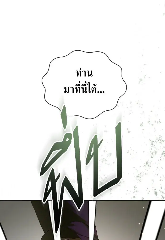 Your Throne ตอนที่ 242.5 หน้า 62