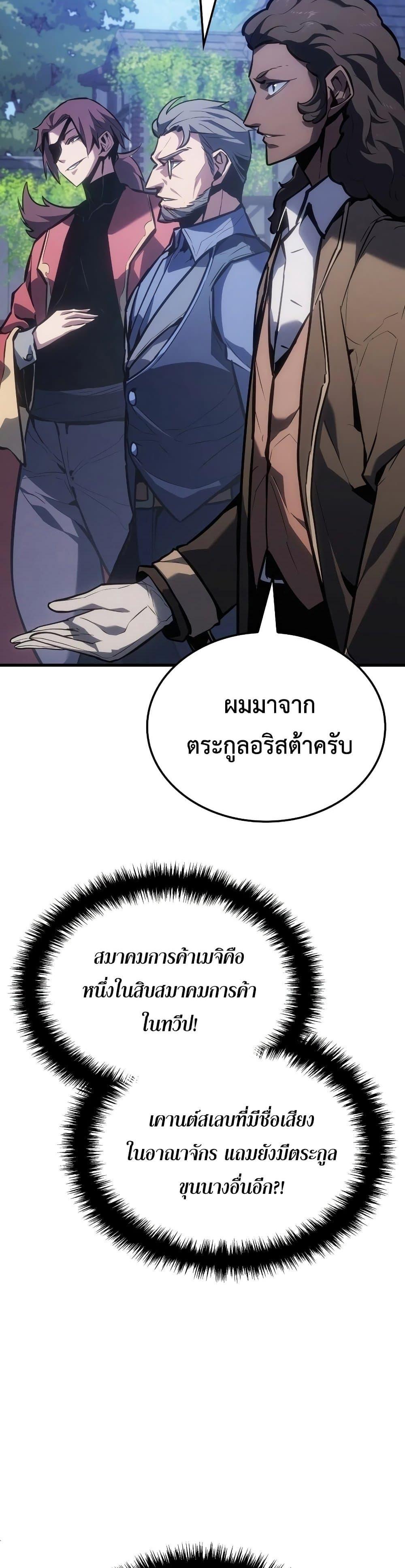 Ice Lord เจ้าตำหนักเหมันต์ ตอนที่ 6 หน้า 30