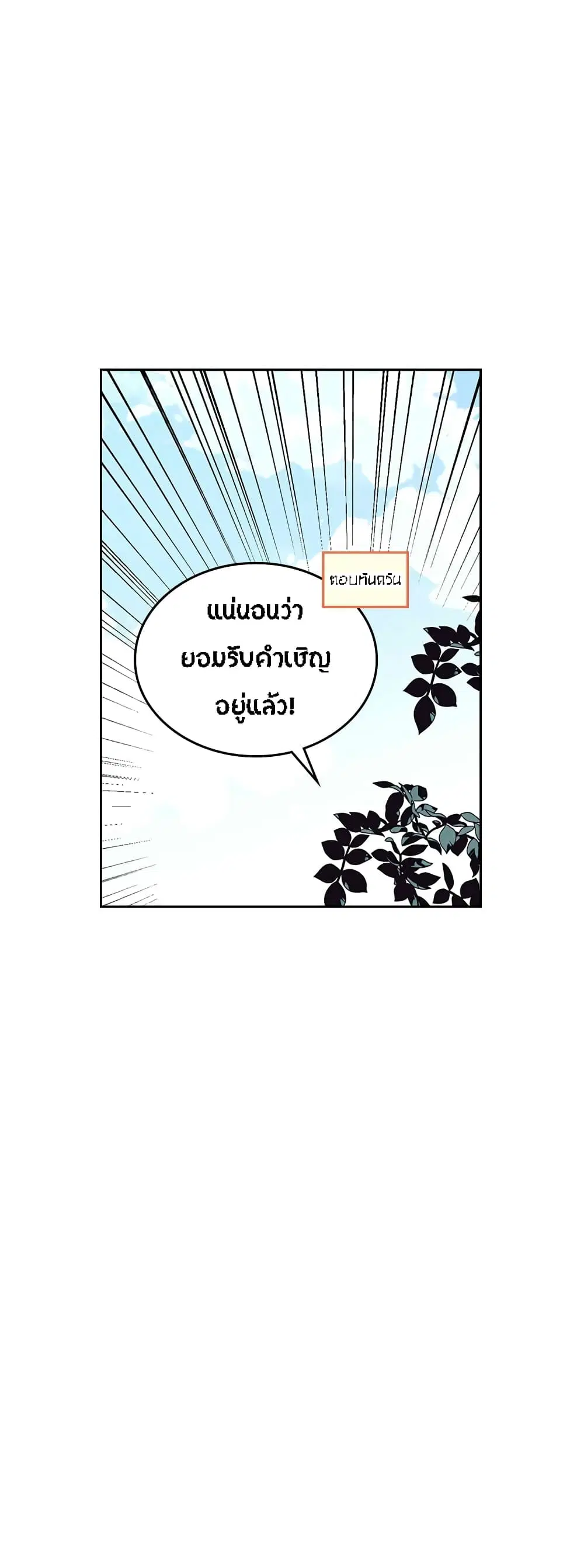 The Knight and Her Emperor ตอนที่ 56 หน้า 15