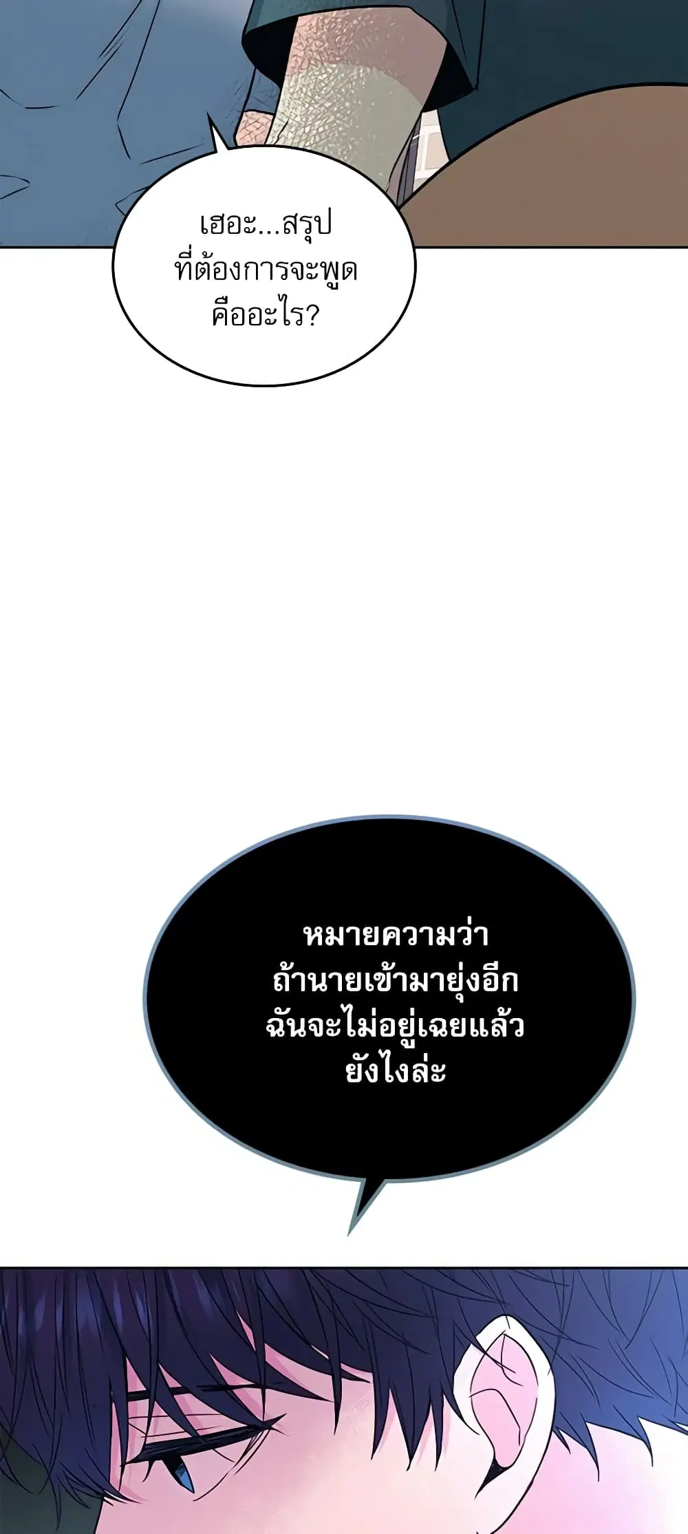 My Life as an Internet Novel ตอนที่ 106 หน้า 6